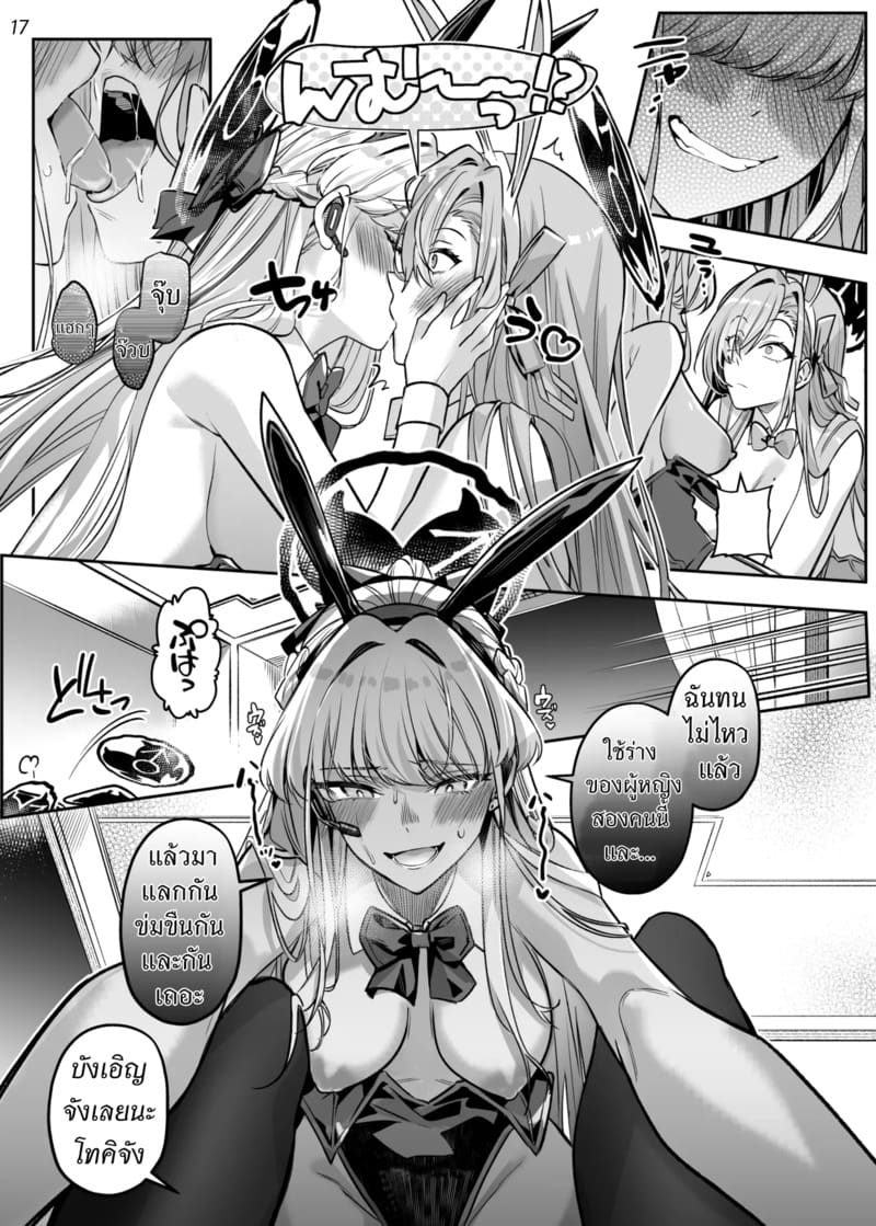 สิงร่างกระต่ายสาว